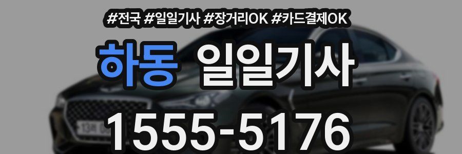 하동 일일기사