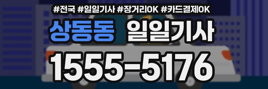 상동동 일일기사