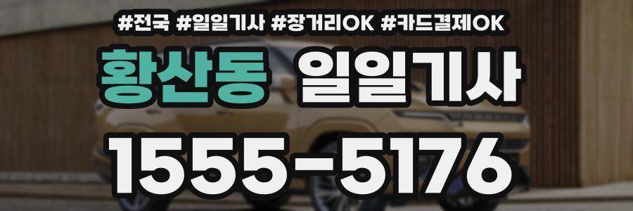 황산동 일일기사