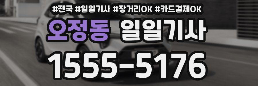 오정동 일일기사