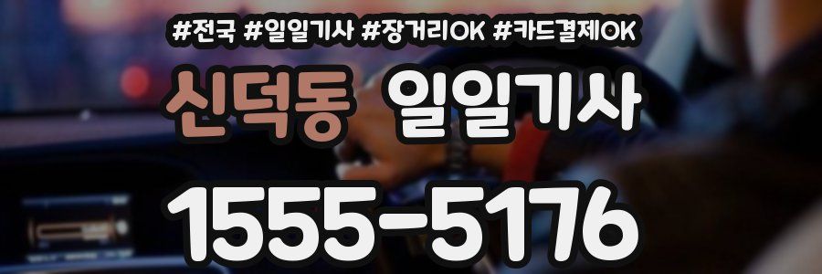 신덕동 일일기사