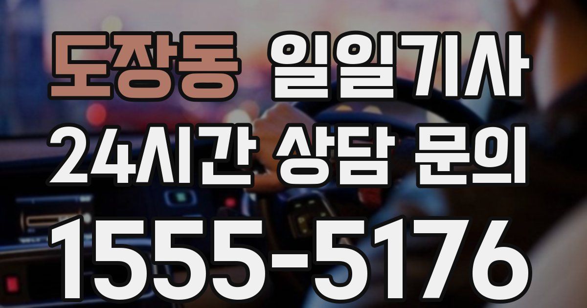 일일대리기사