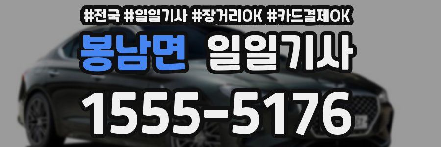 봉남면 일일기사