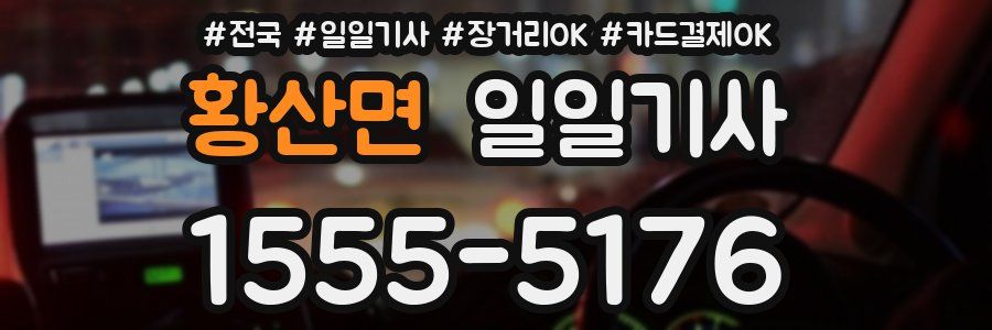 황산면 일일기사