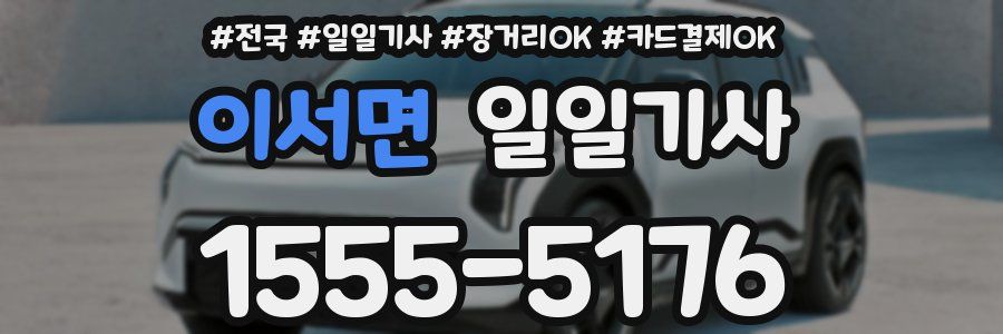 이서면 일일기사