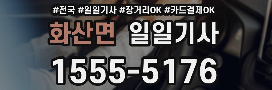 화산면 일일기사