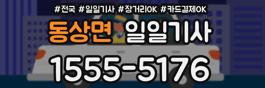 동상면 일일기사