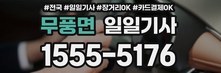 무풍면 일일기사