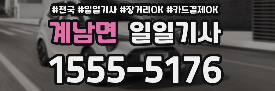 계남면 일일기사