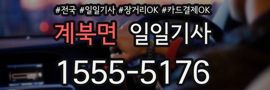 계북면 일일기사