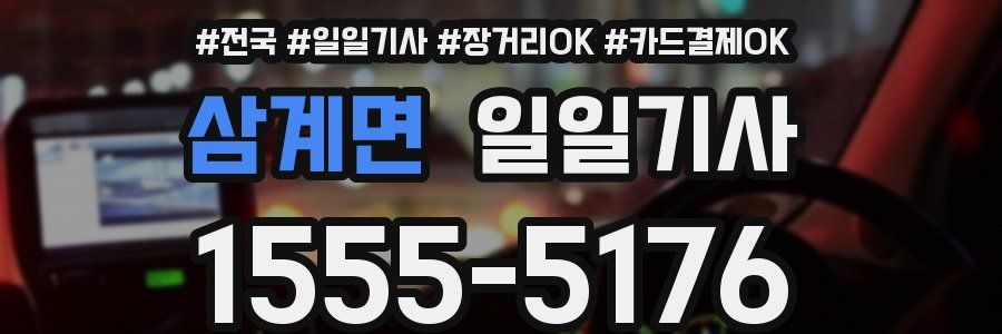 삼계면 일일기사