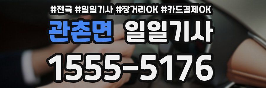 관촌면 일일기사