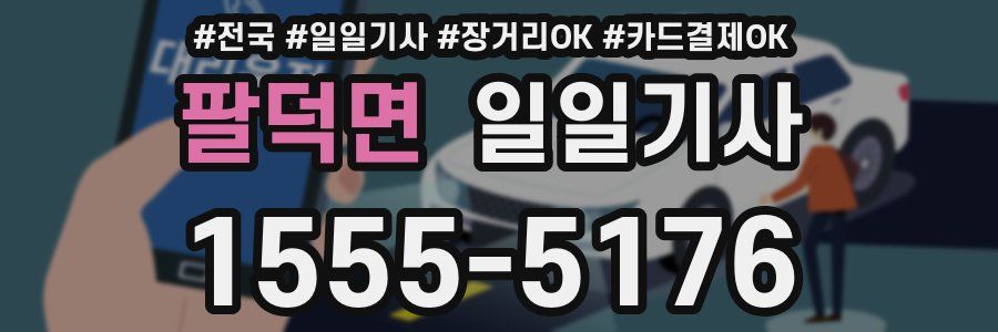 팔덕면 일일기사