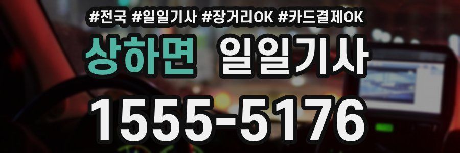 상하면 일일기사