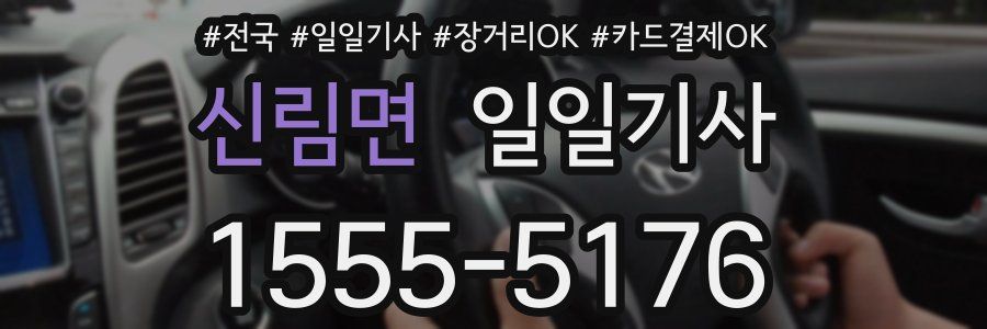 신림면 일일기사