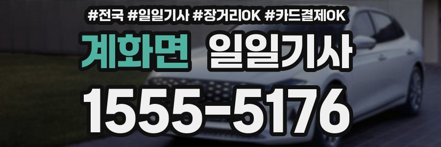 계화면 일일기사