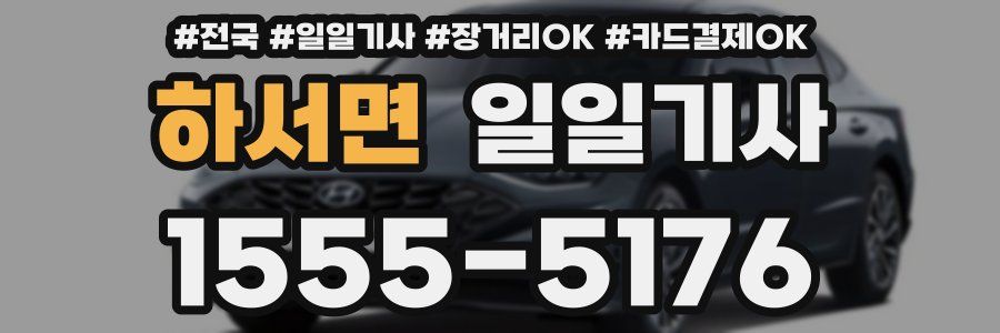 하서면 일일기사