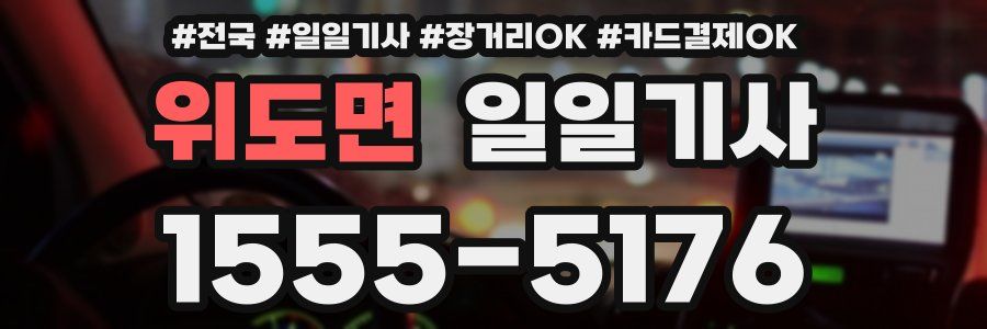 위도면 일일기사