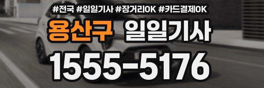 용산구 일일기사