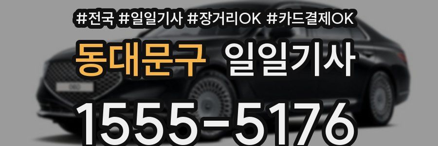 동대문구 일일기사