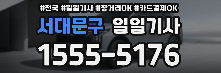 서대문구 일일기사