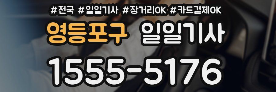 영등포구 일일기사