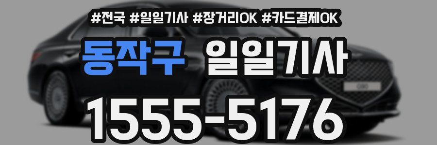 동작구 일일기사