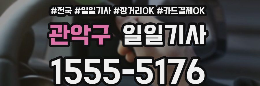 관악구 일일기사