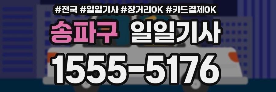 송파구 일일기사