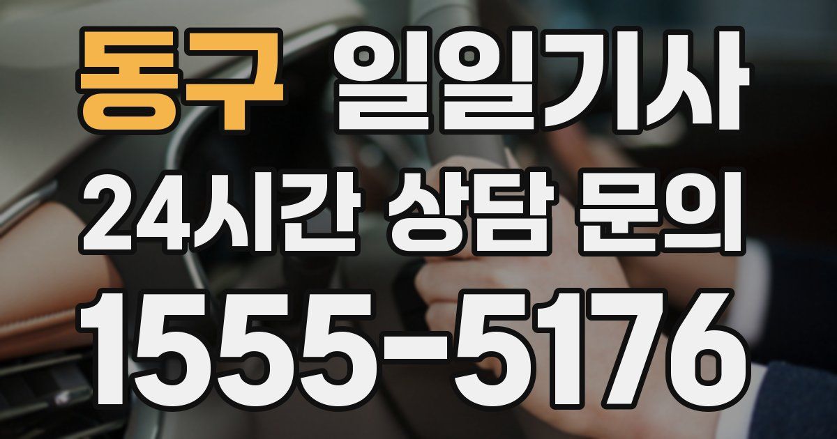 일일대리기사