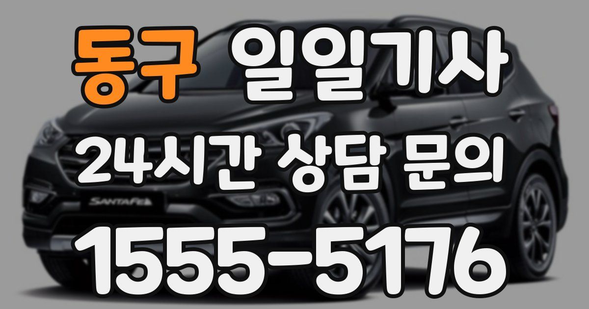 일일대리기사