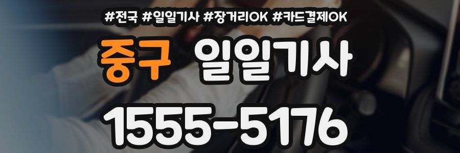 중구 일일기사
