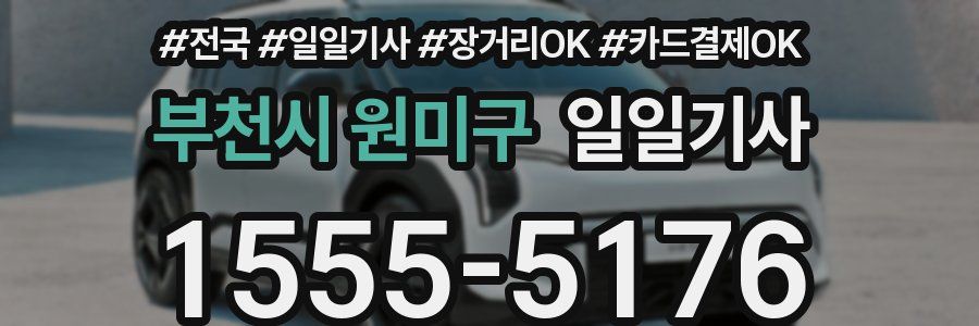 부천시 원미구 일일기사