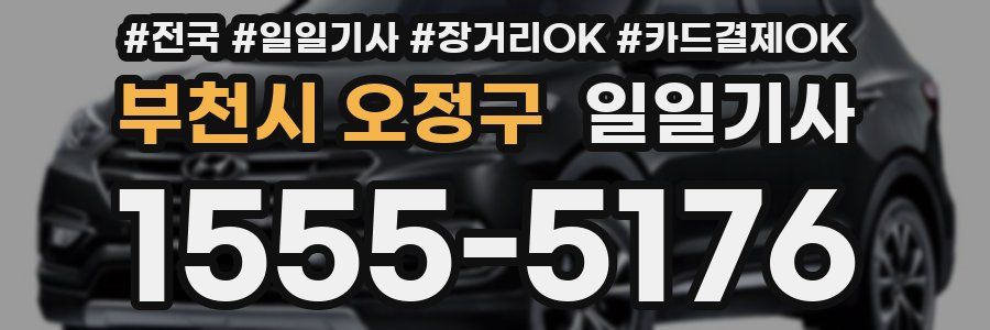 부천시 오정구 일일기사