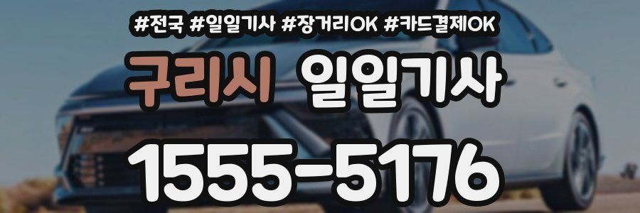 구리시 일일기사