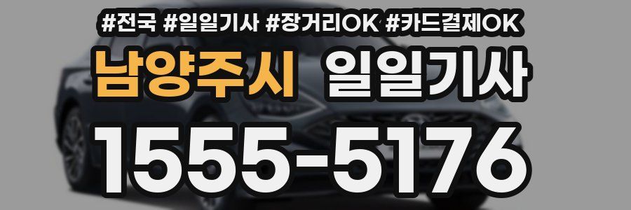 남양주시 일일기사