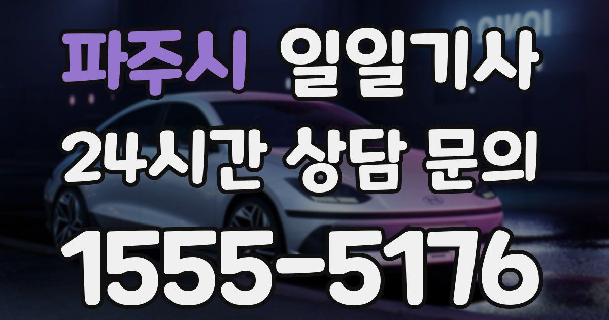 일일대리기사