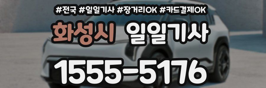 화성시 일일기사