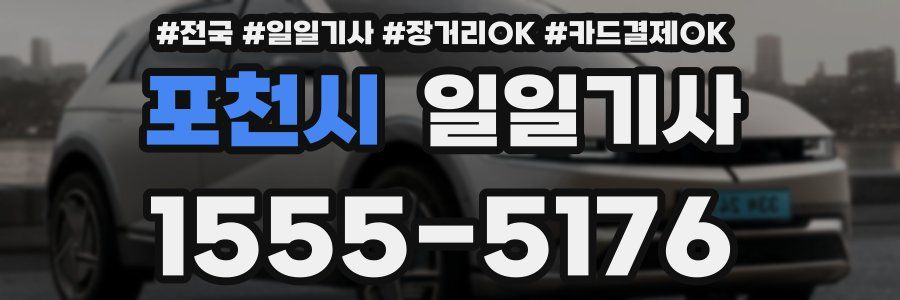 포천시 일일기사