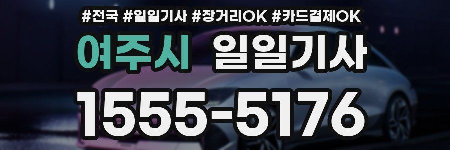 여주시 일일기사