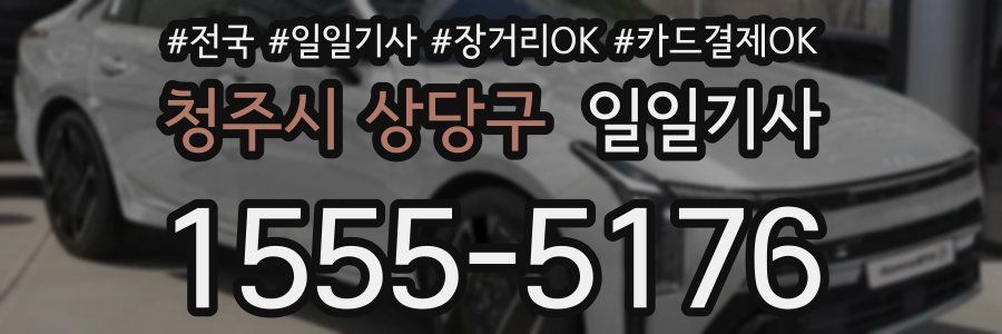 청주시 상당구 일일기사