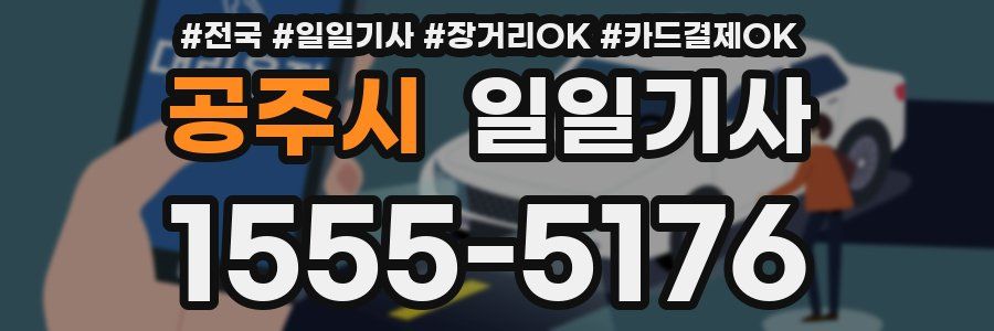 공주시 일일기사