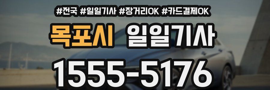 목포시 일일기사