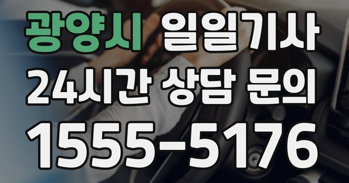 일일대리기사