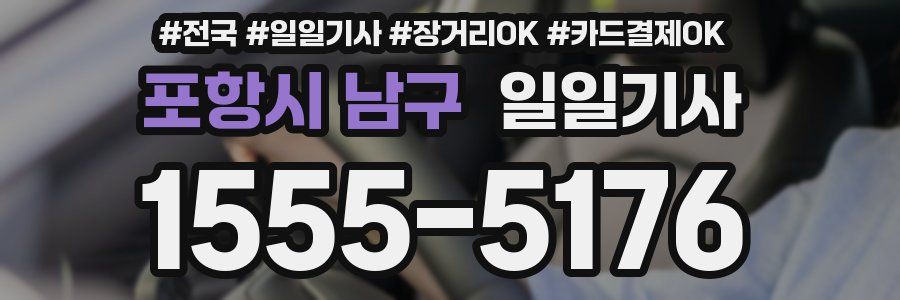 포항시 남구 일일기사