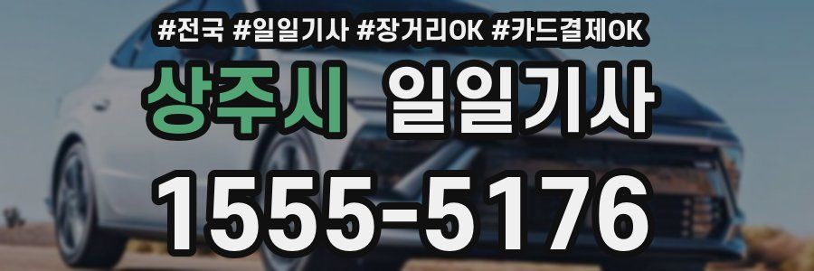 상주시 일일기사