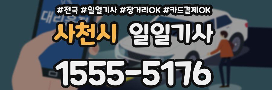 사천시 일일기사