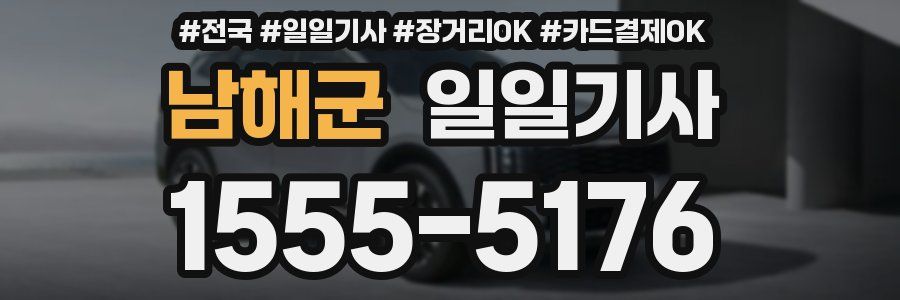 남해군 일일기사