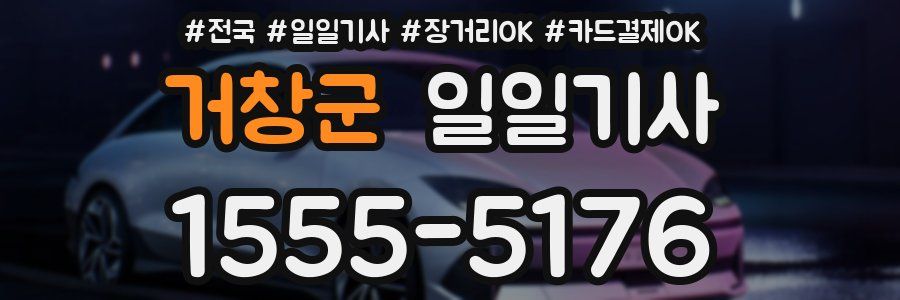 거창군 일일기사