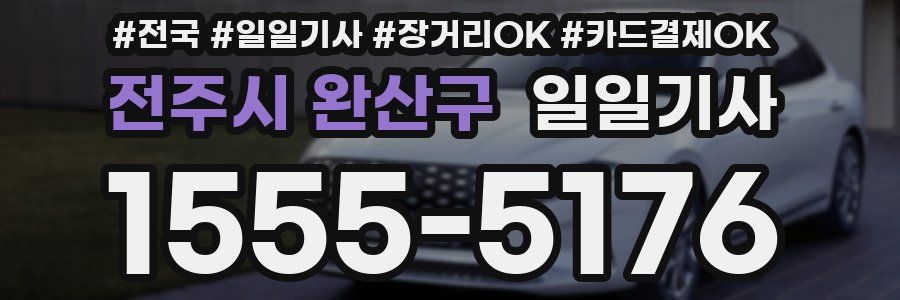 전주시 완산구 일일기사